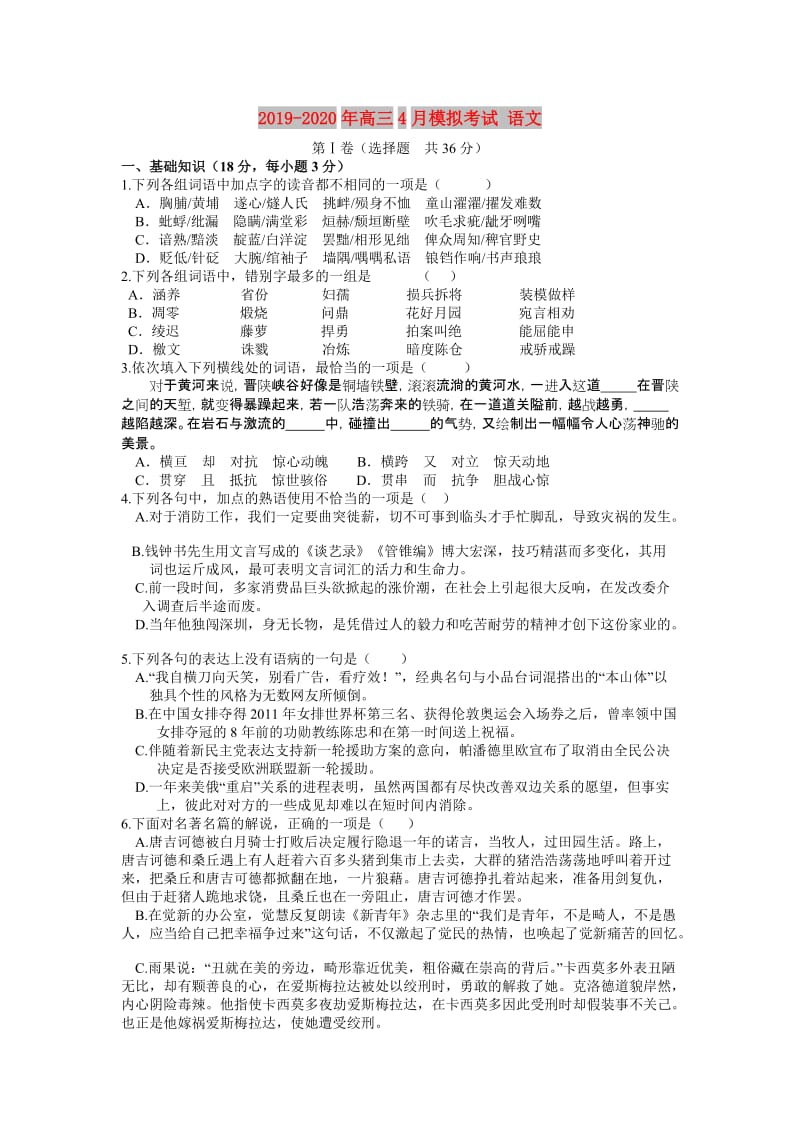 2019-2020年高三4月模拟考试 语文.doc_第1页