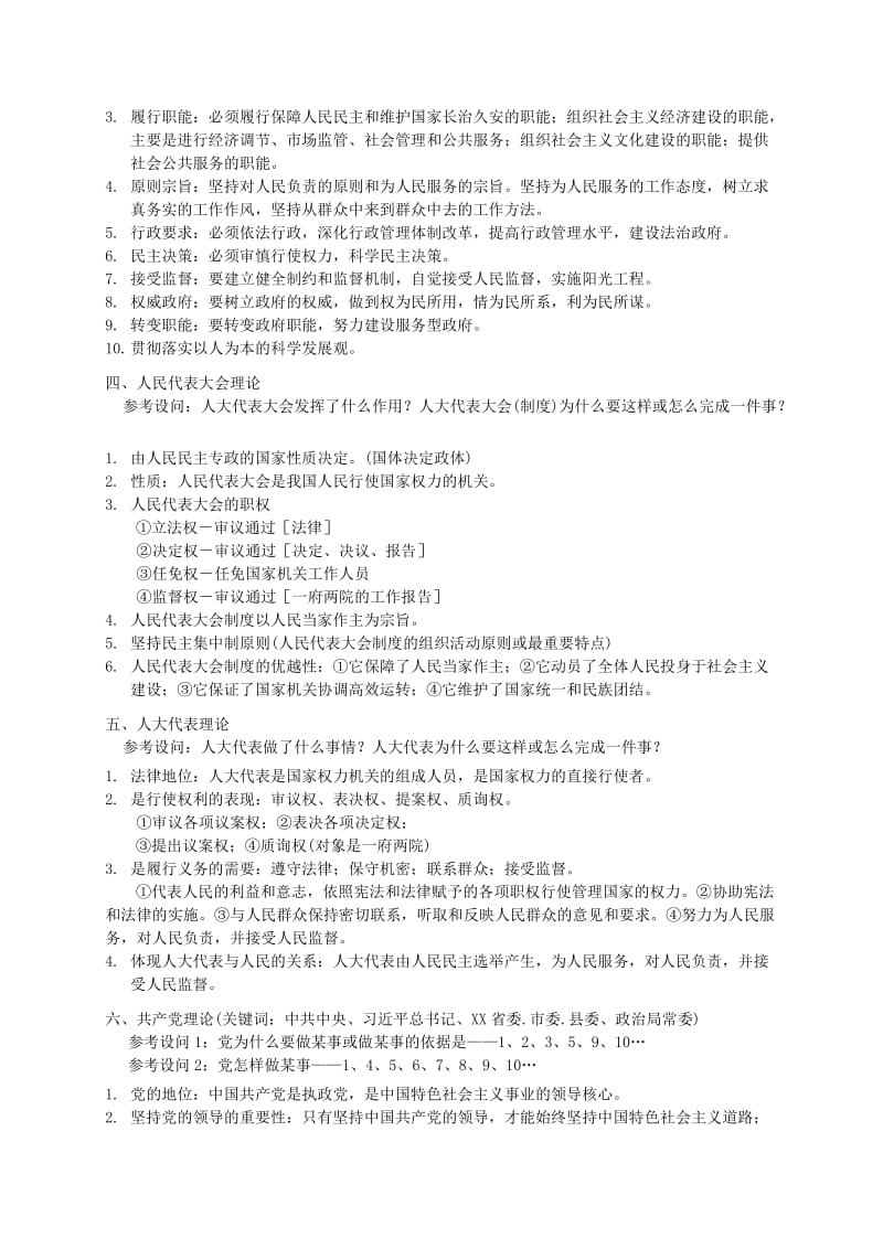 2019-2020年高中政治 生活知识归纳 政治生活主观题归纳2 新人教版必修2.doc_第2页