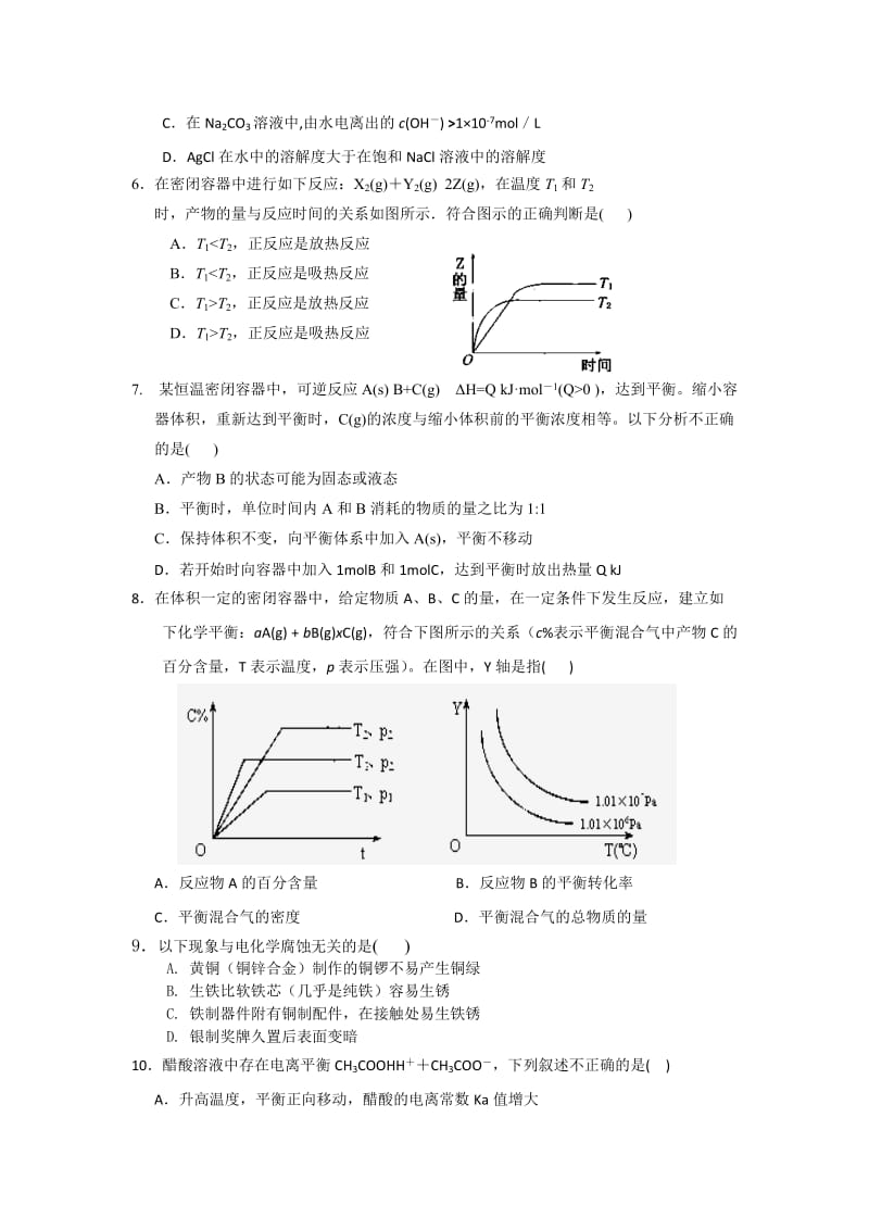 2019-2020年高二下学期第二次月考化学试题（普通班）含答案.doc_第2页