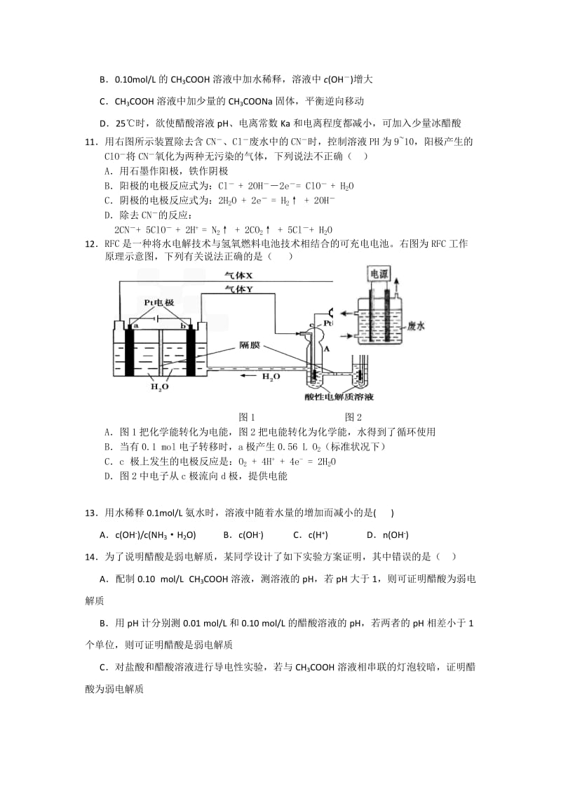 2019-2020年高二下学期第二次月考化学试题（普通班）含答案.doc_第3页