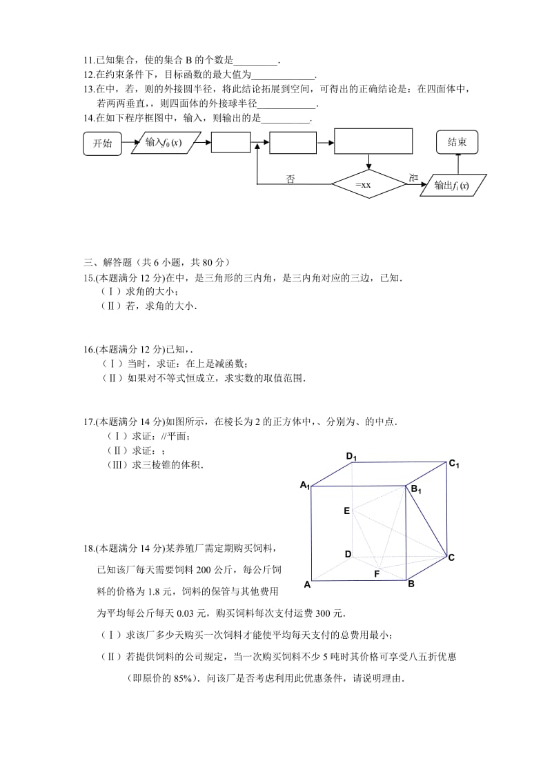 2019-2020年高三摸底考试数学试题（文）.doc_第2页