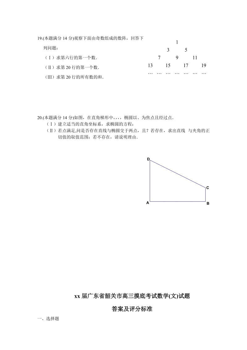 2019-2020年高三摸底考试数学试题（文）.doc_第3页