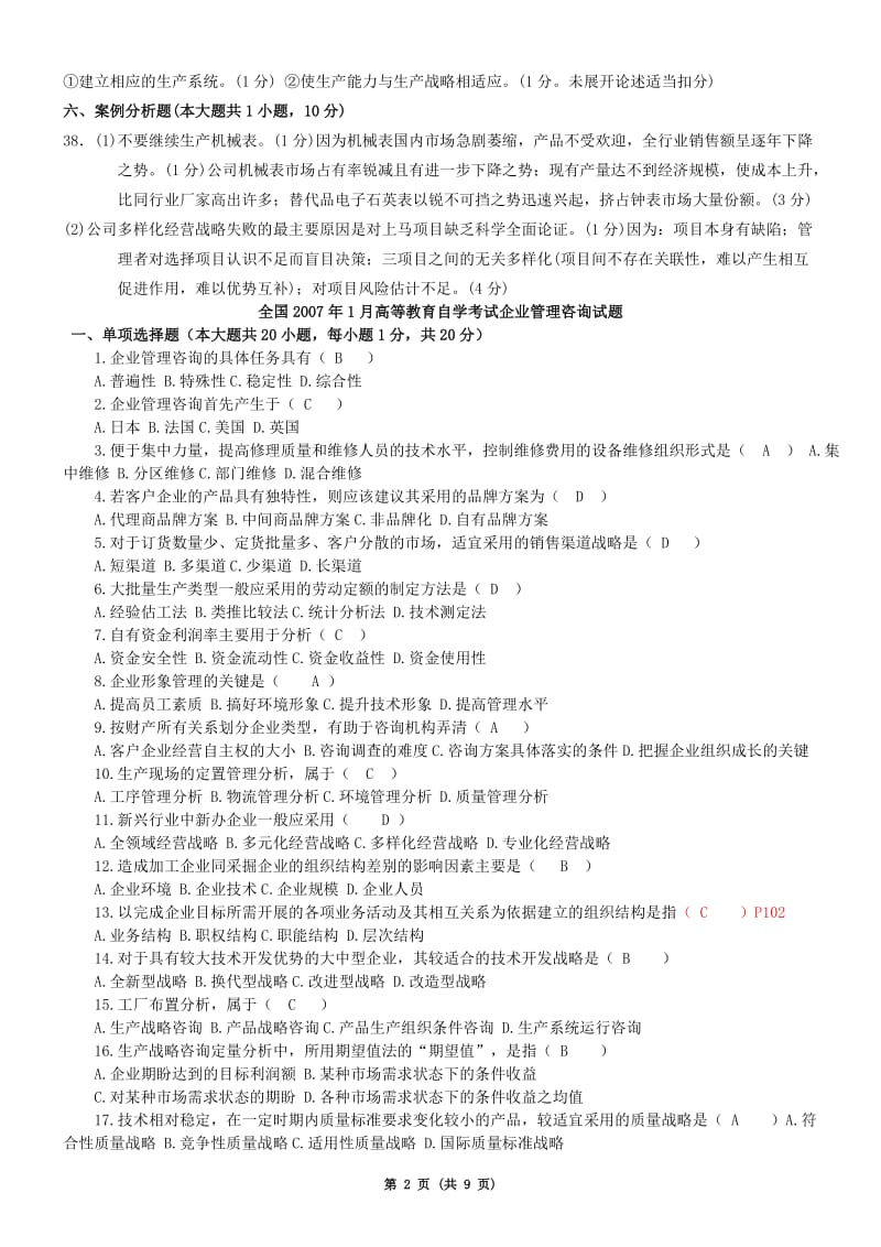 答案XXXX年到XXXX_年_自考企业管理咨询答案.doc_第2页