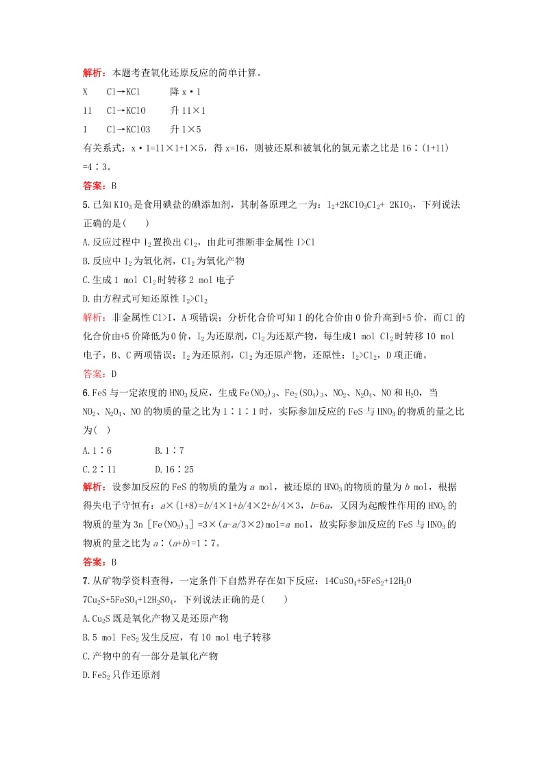 2019-2020年高考化学一轮复习 2.3氧化还原反应课时作业 新人教版.doc_第2页