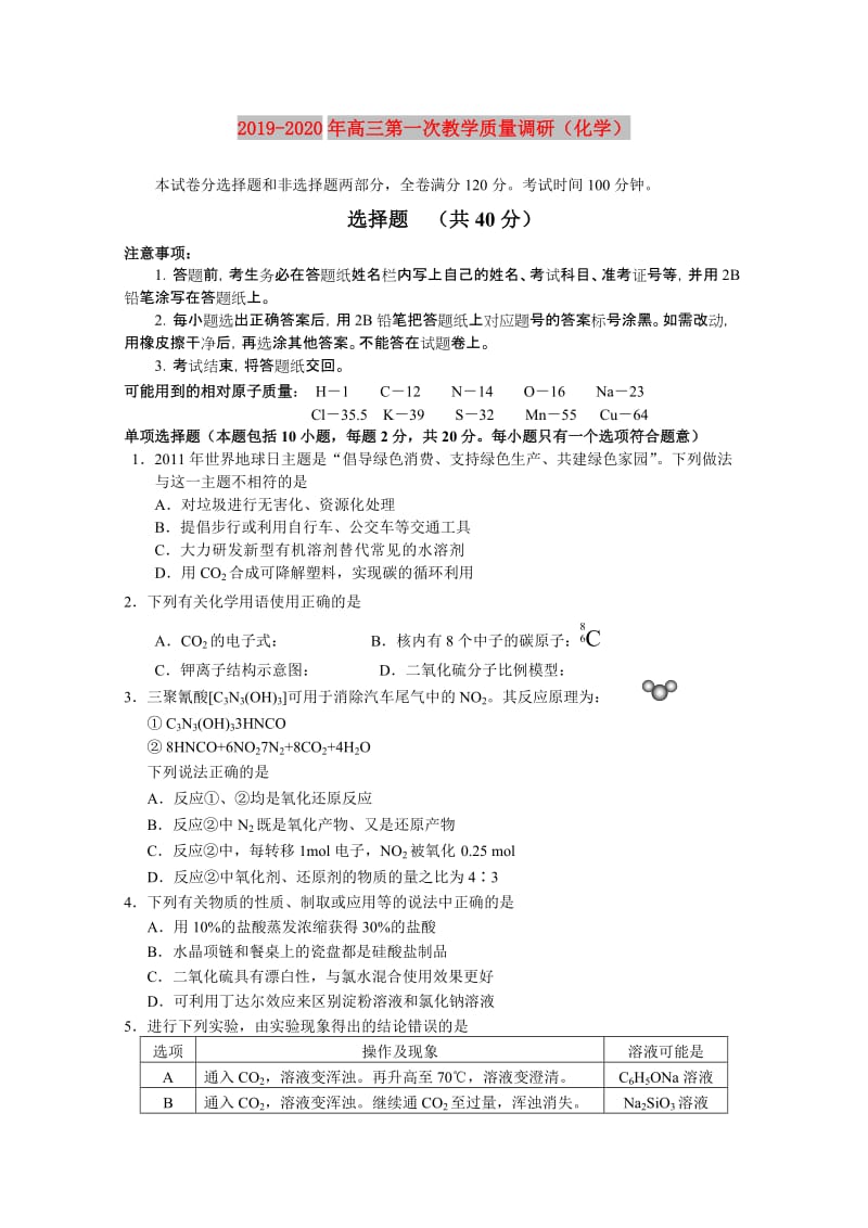 2019-2020年高三第一次教学质量调研（化学）.doc_第1页