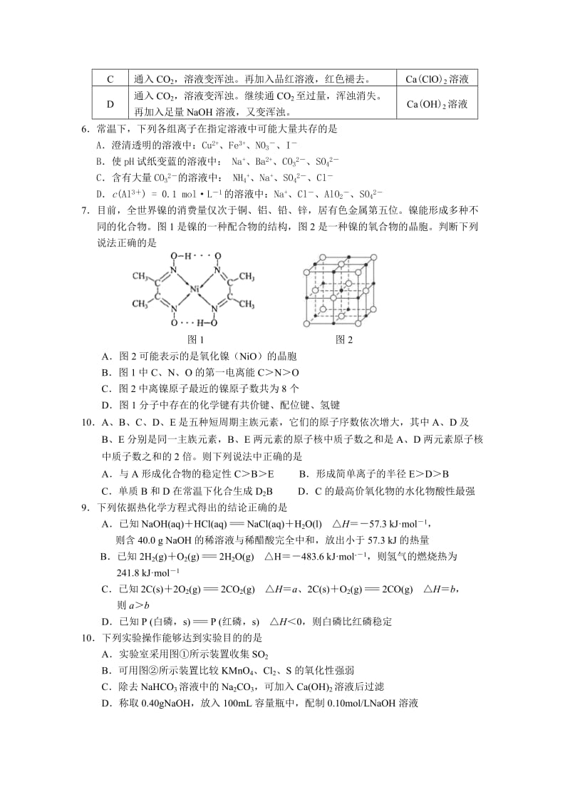 2019-2020年高三第一次教学质量调研（化学）.doc_第2页