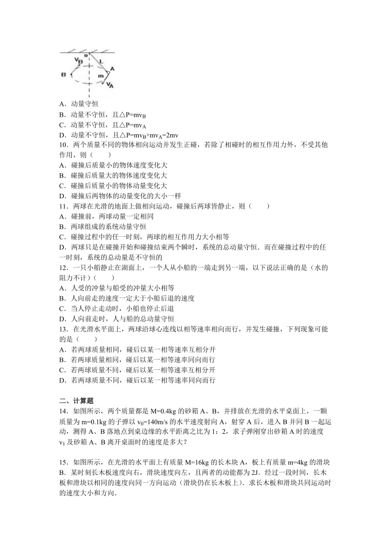 2019-2020年高三上学期单元测试卷物理试卷（1） 含解析.doc_第2页