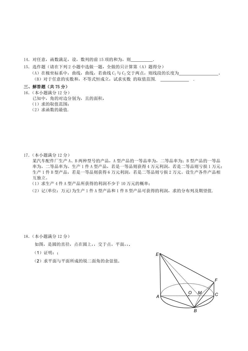 2019-2020年高三第五次同步考试（数学理）.doc_第2页