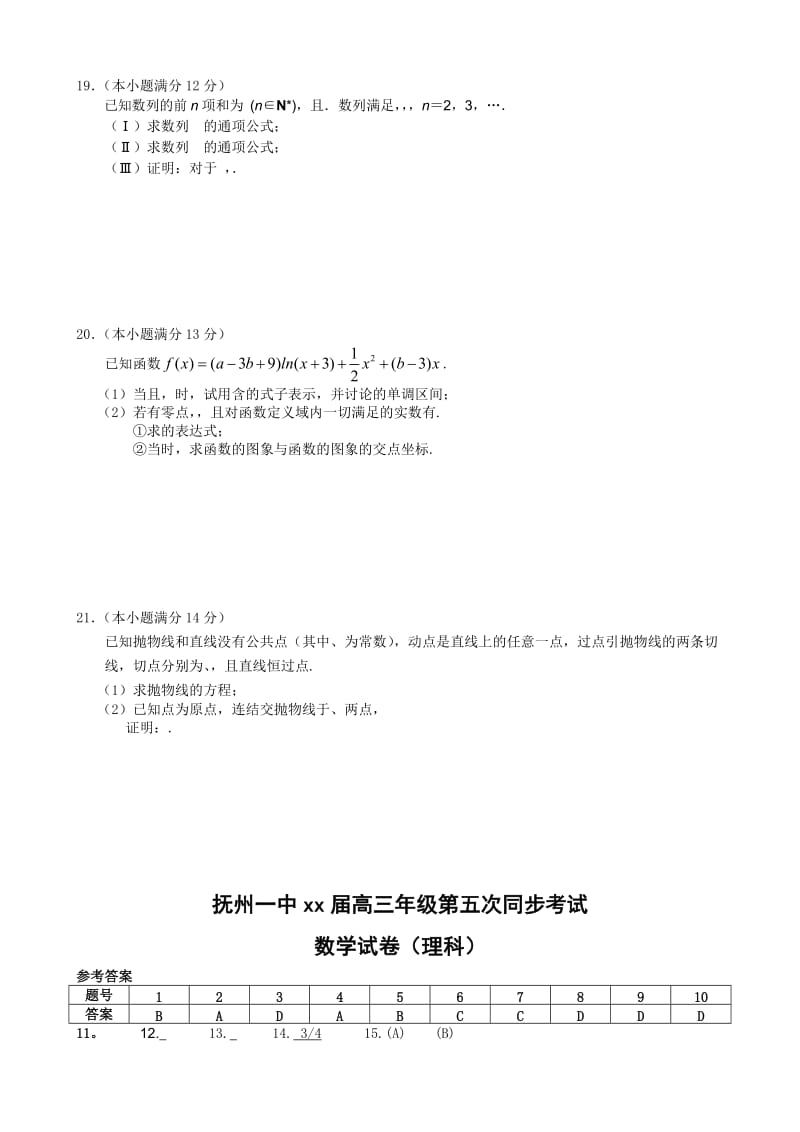 2019-2020年高三第五次同步考试（数学理）.doc_第3页