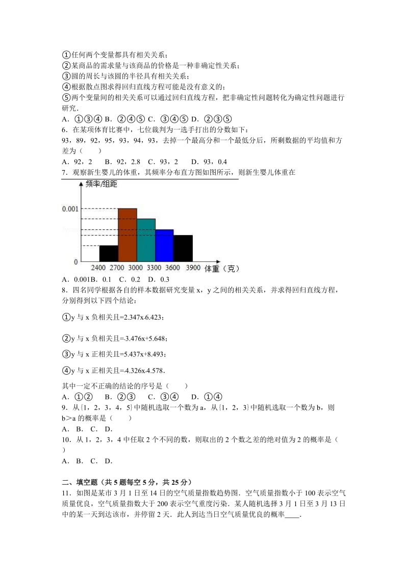 2019-2020年高二上学期第一次月考数学试卷（春考班）含解析.doc_第2页