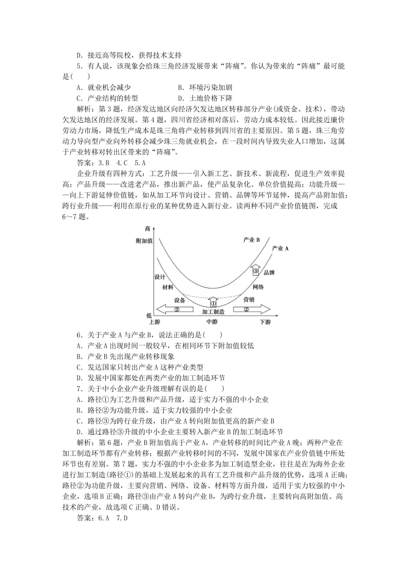 2019-2020年高考地理大一轮复习 第十六章 第34讲 产业转移 以东亚为例课后达标检测.doc_第2页