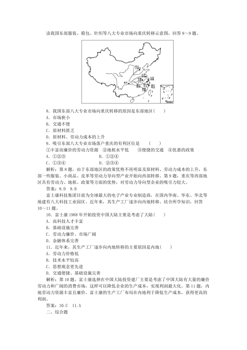 2019-2020年高考地理大一轮复习 第十六章 第34讲 产业转移 以东亚为例课后达标检测.doc_第3页