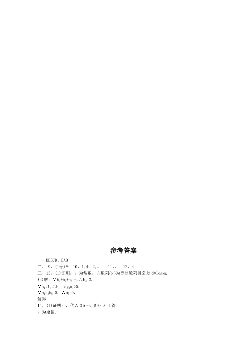 2019-2020年高三下学期文科数学周末测试题（1）.doc_第2页