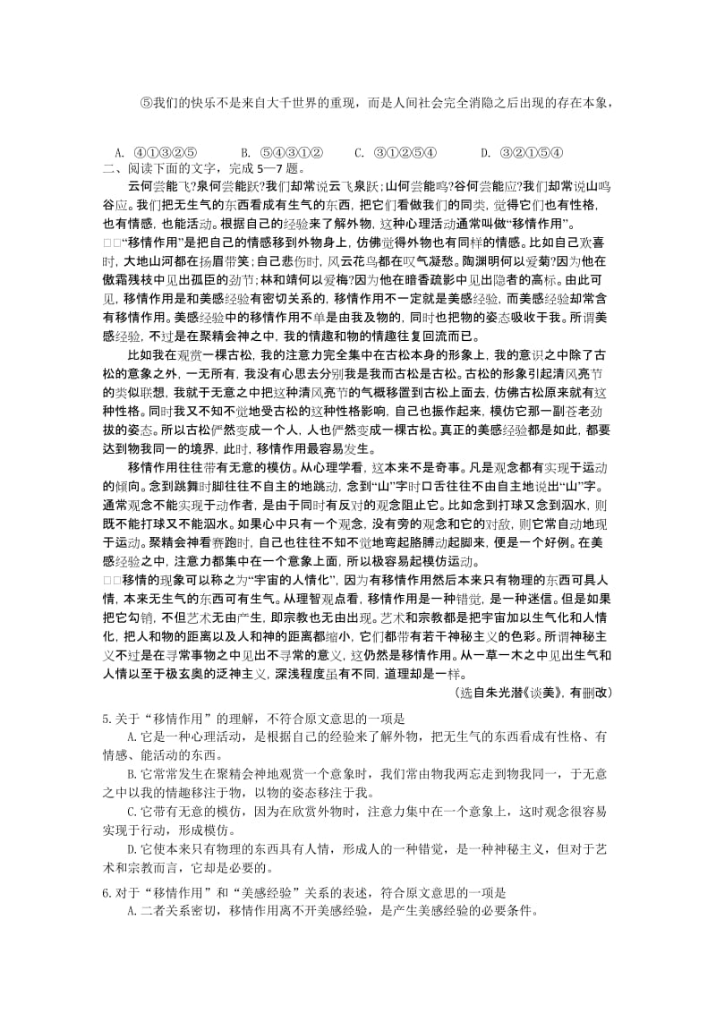 2019-2020年高三高考保温测试（语文）A卷.doc_第2页