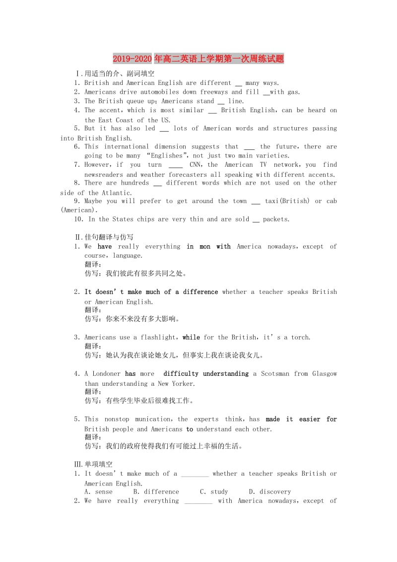 2019-2020年高二英语上学期第一次周练试题.doc_第1页