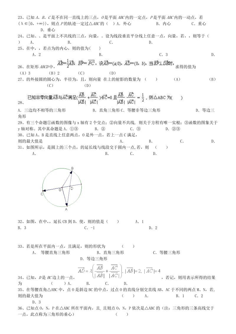 2019-2020年高考数学三轮冲刺 平面向量课时提升训练（2）.doc_第3页