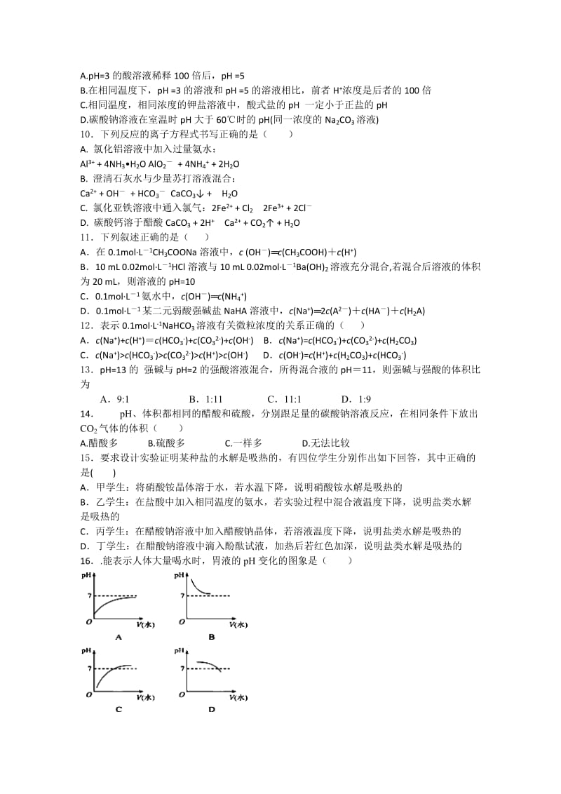 2019-2020年高二上学期期中模块测试 化学试题.doc_第2页