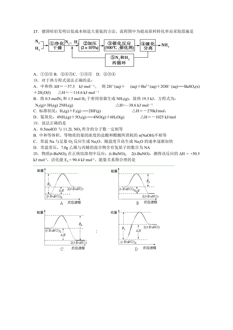 2019-2020年高二上学期期中模块测试 化学试题.doc_第3页