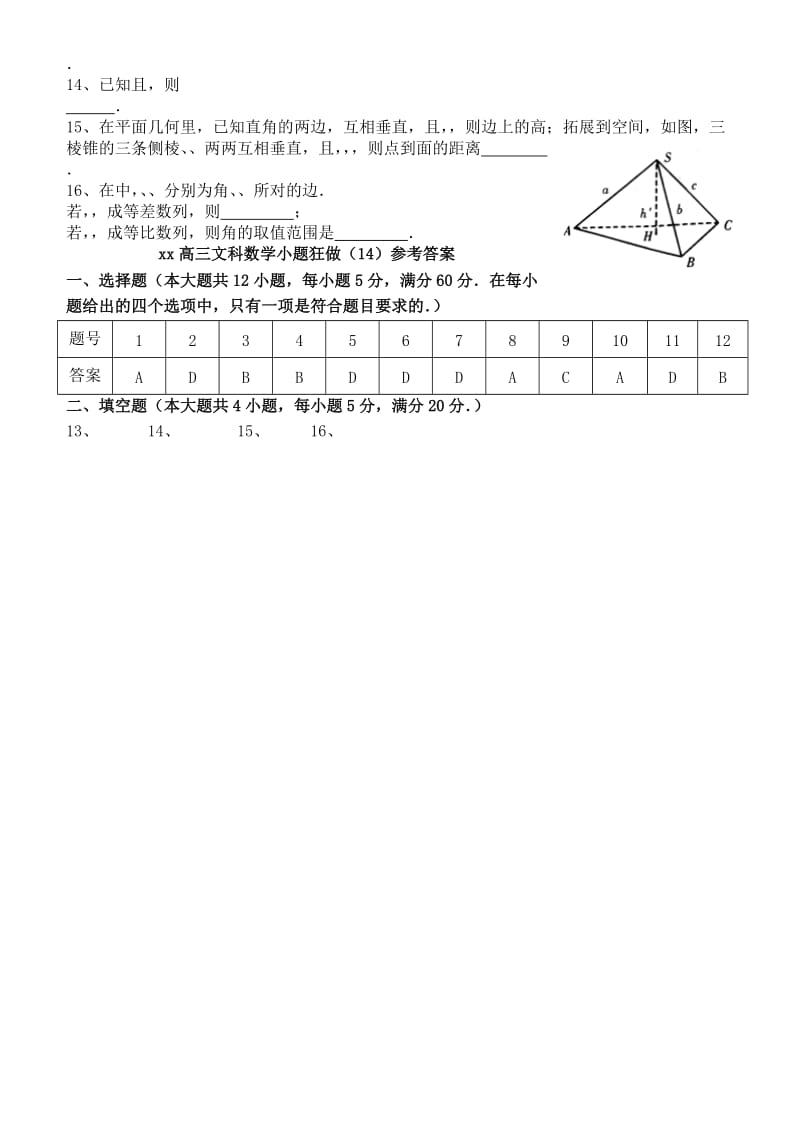 2019-2020年高三数学小题狂做（14）文.doc_第2页