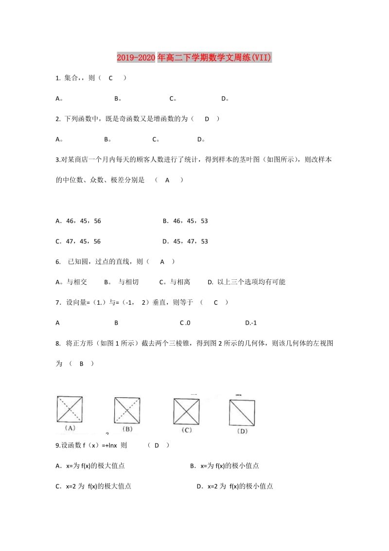 2019-2020年高二下学期数学文周练(VII).doc_第1页