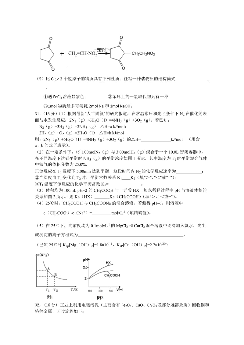 2019-2020年高三下学期第一次测试理综化学试题 含答案.doc_第3页