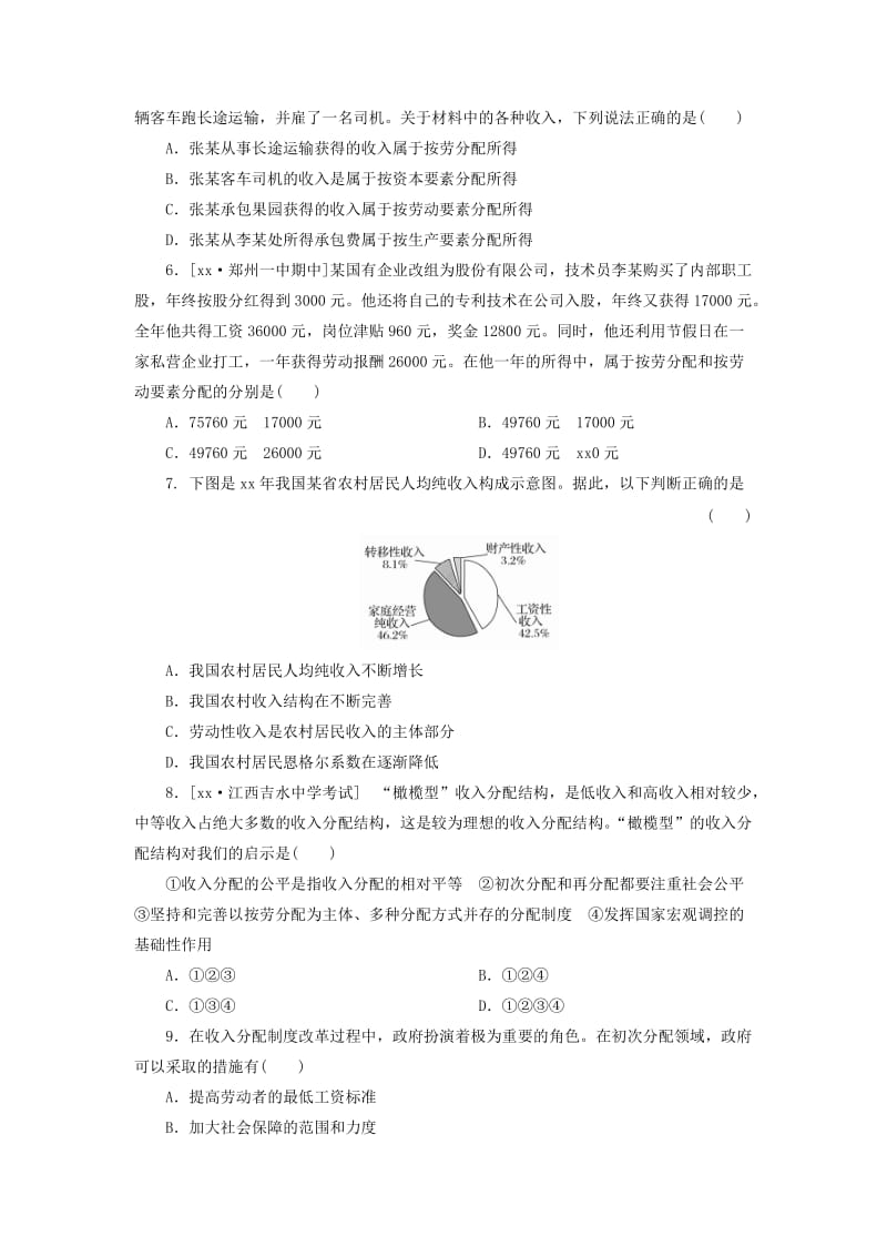 2019-2020年高三政治上学期第七次周练试题.doc_第2页