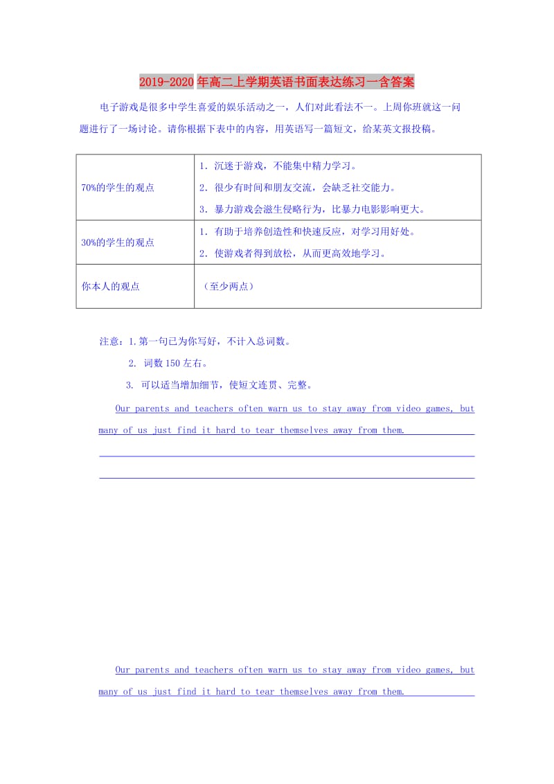 2019-2020年高二上学期英语书面表达练习一含答案.doc_第1页