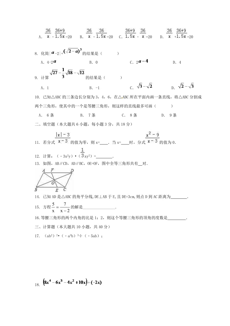 天津市河西区2016年12月16日八年级数学上周测练习题及答案.doc_第2页