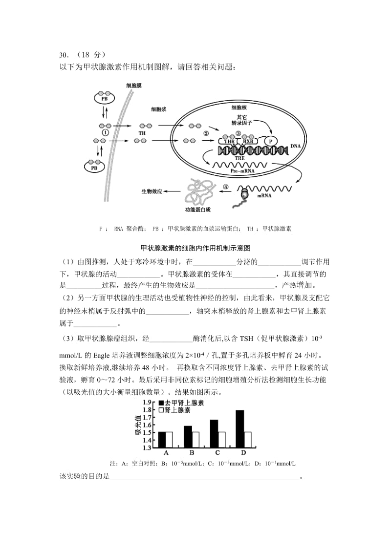 2019-2020年高三第二次统一练习（二模）生物试题.doc_第3页