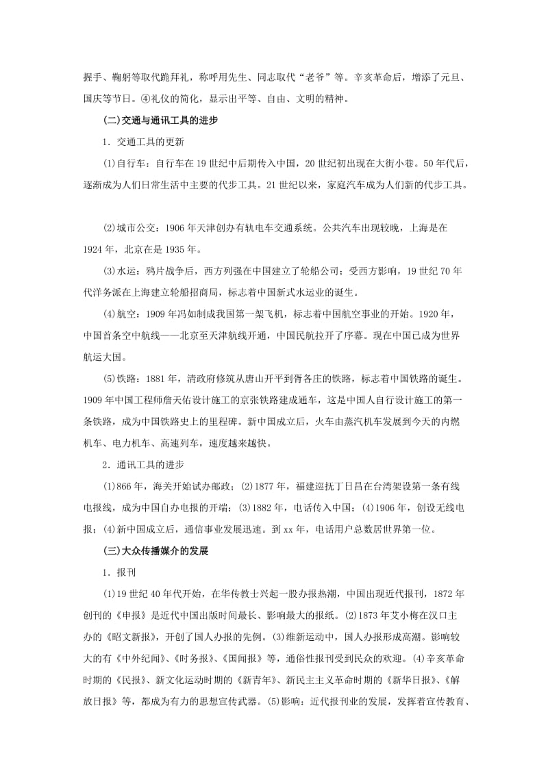 2019-2020年高考历史一轮复习 教材深度解析与整合 专题十三 中国近现代社会生活的变迁.doc_第2页