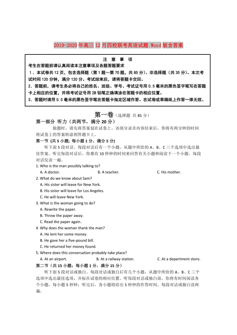 2019-2020年高三12月四校联考英语试题 Word版含答案.doc_第1页