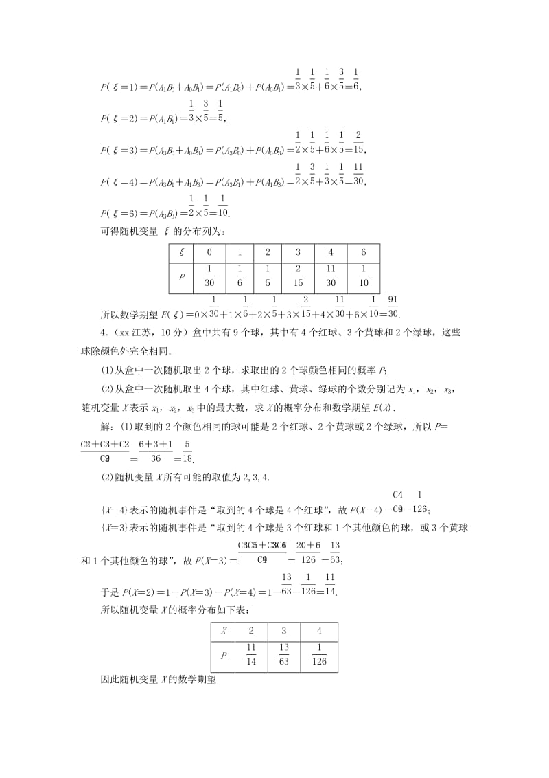 2019-2020年高考数学5年真题备考题库 第九章 第9节 离散型随机变量的均值与方差、正态分布 理（含解析）.doc_第3页