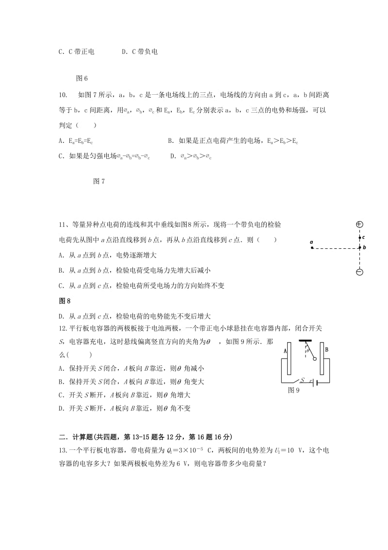 2019-2020年高二上学期第一次月考物理试题 缺答案.doc_第3页