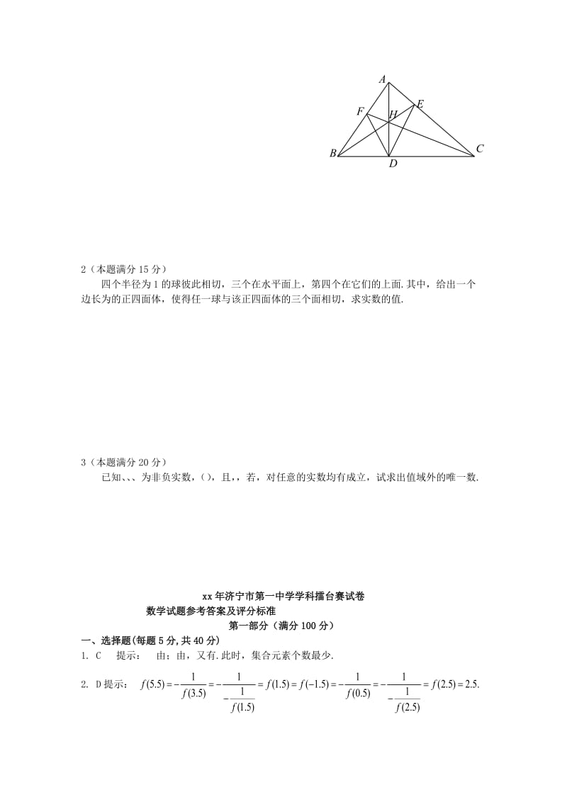 2019-2020年高三数学擂台赛试题.doc_第3页