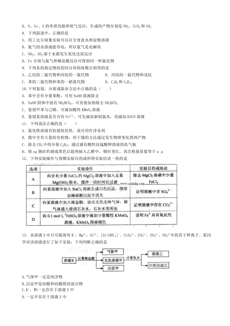 2019-2020年高三化学上学期10月模块检测试题.doc_第2页