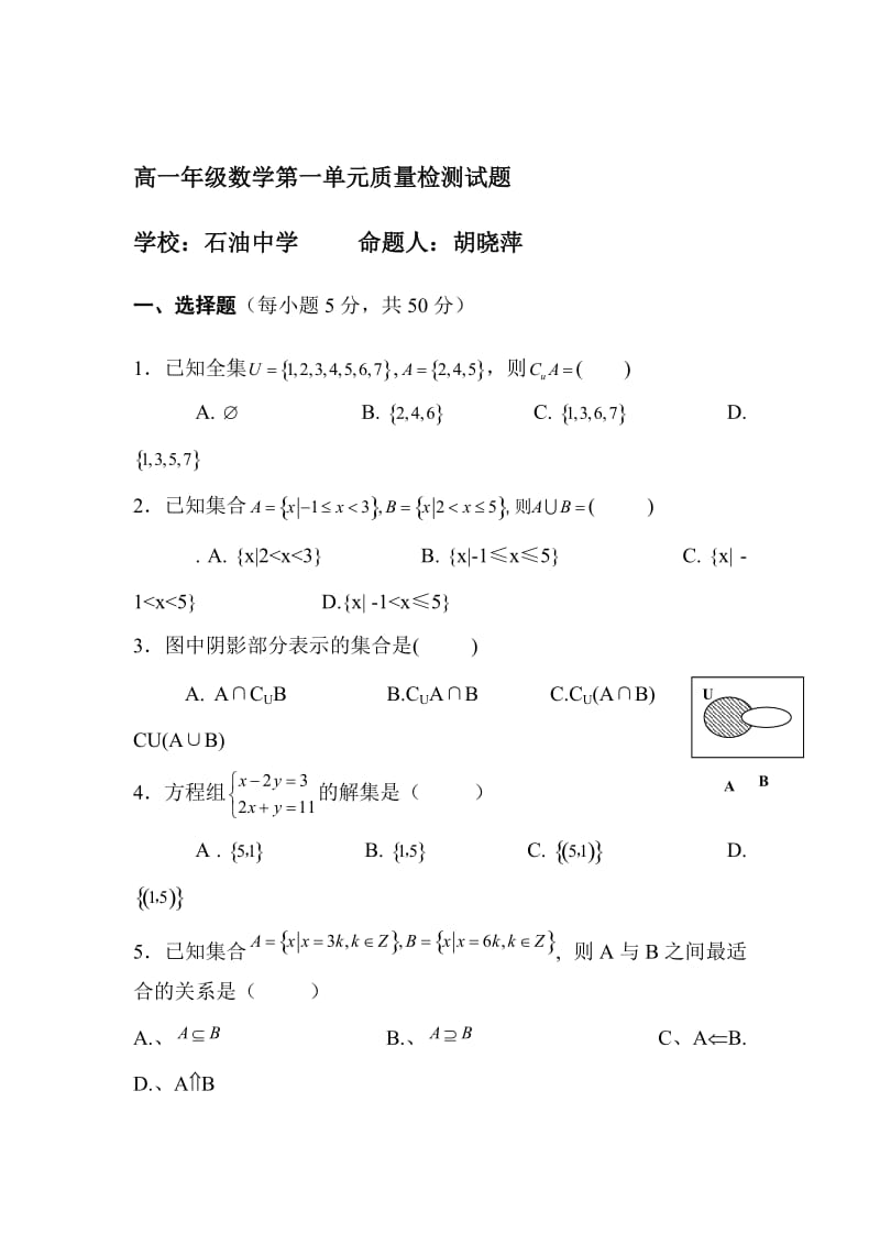 北师大版高一数学必修一第一单元测试题及答案.doc_第1页