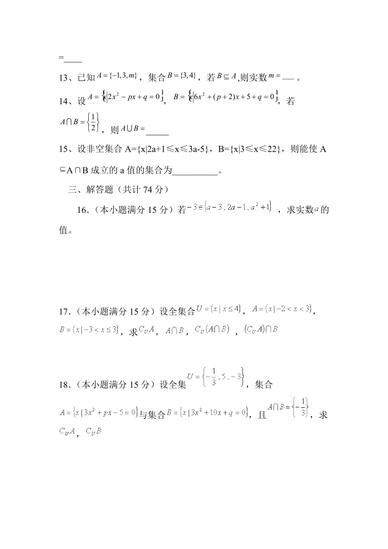 北师大版高一数学必修一第一单元测试题及答案.doc_第3页