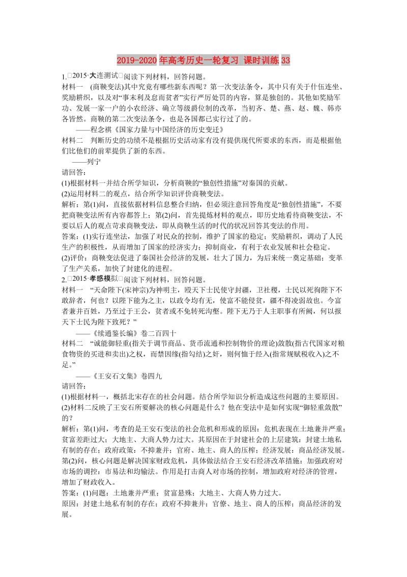 2019-2020年高考历史一轮复习 课时训练33.doc_第1页