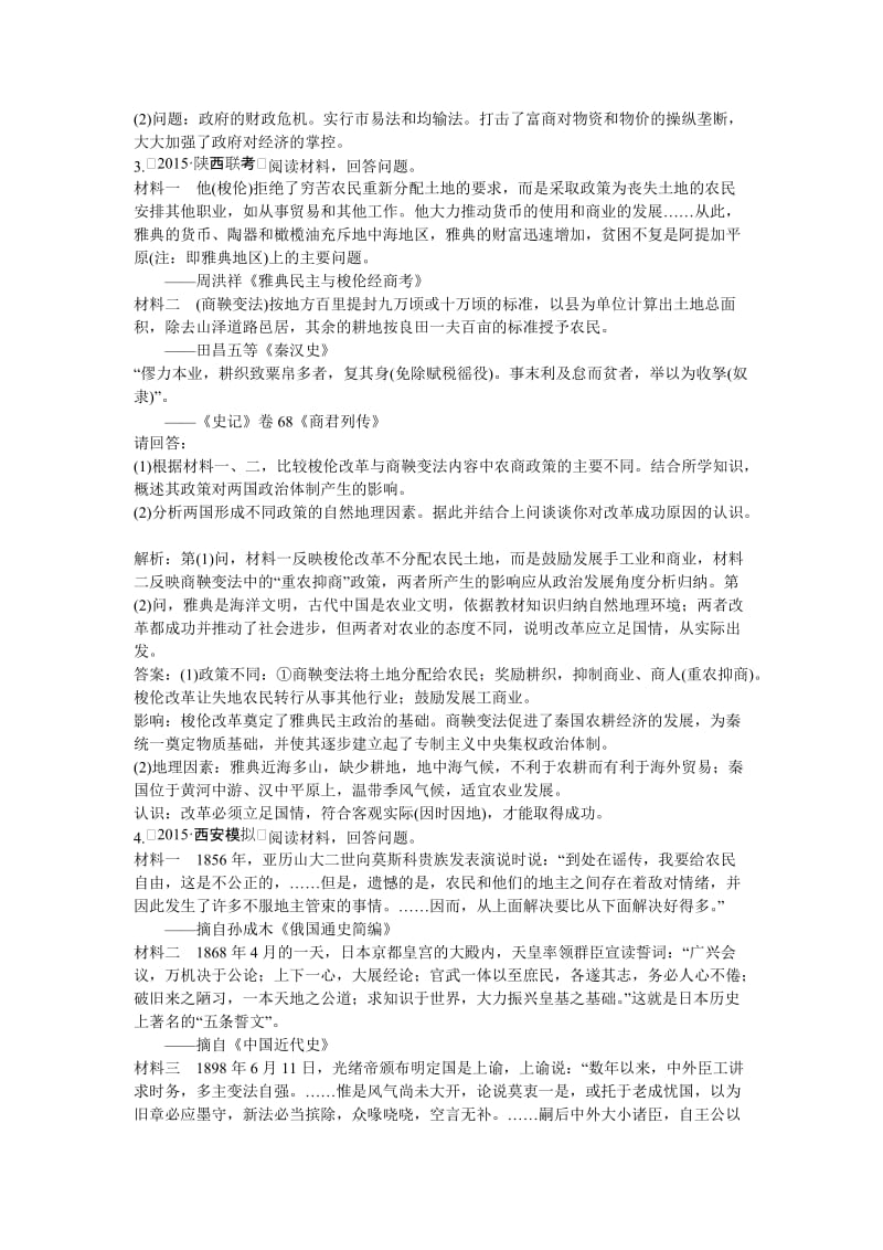 2019-2020年高考历史一轮复习 课时训练33.doc_第2页