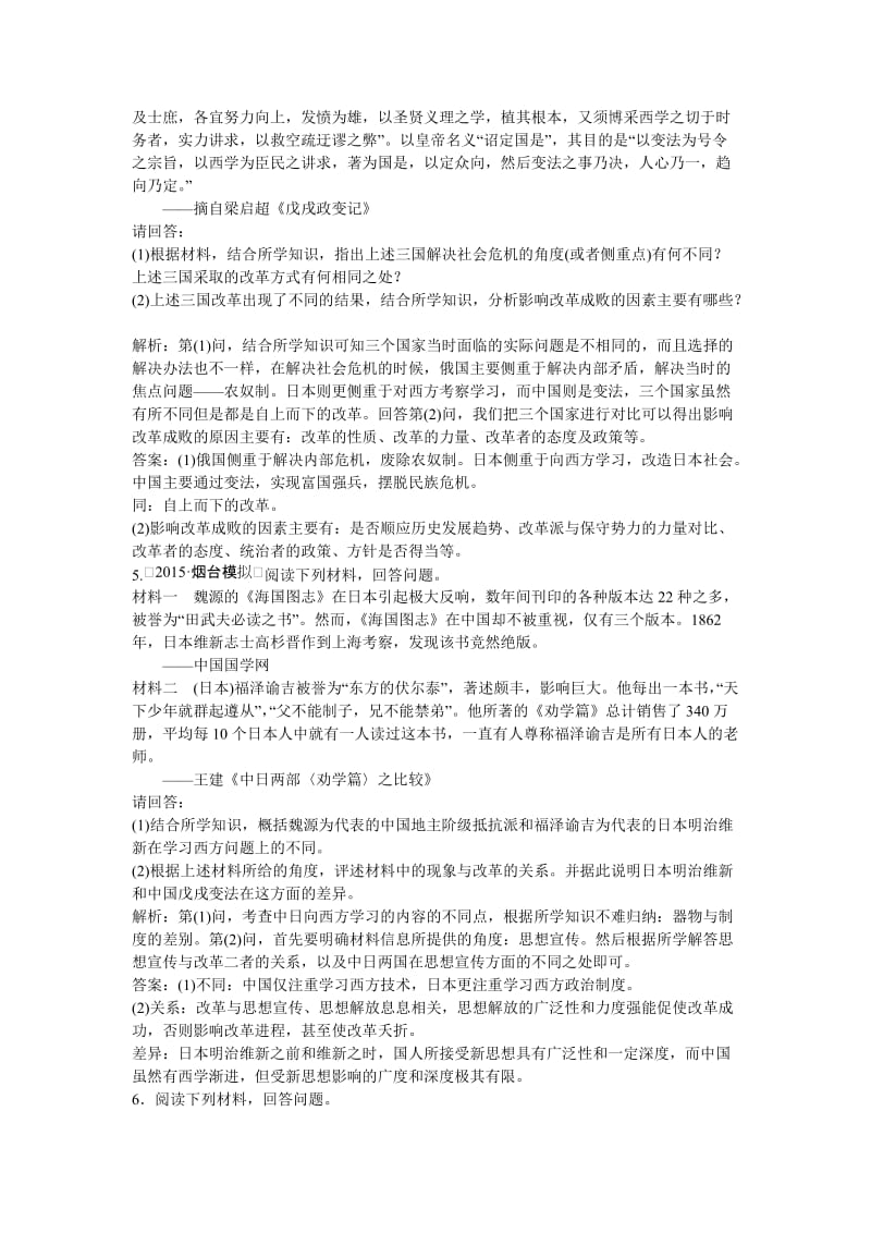 2019-2020年高考历史一轮复习 课时训练33.doc_第3页