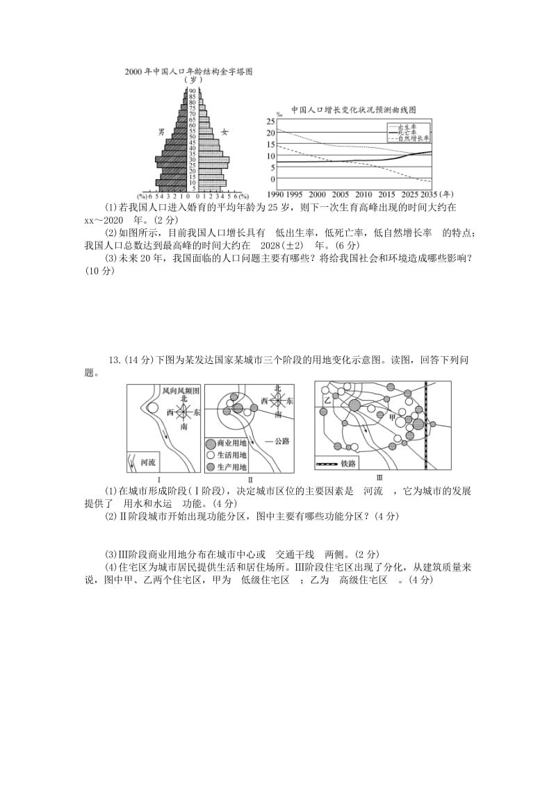 2019-2020年高考地理一轮复习 模块检测卷（二）.doc_第2页