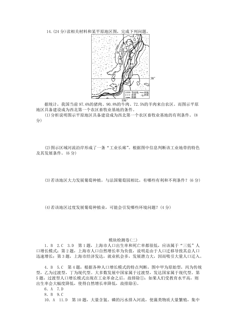 2019-2020年高考地理一轮复习 模块检测卷（二）.doc_第3页