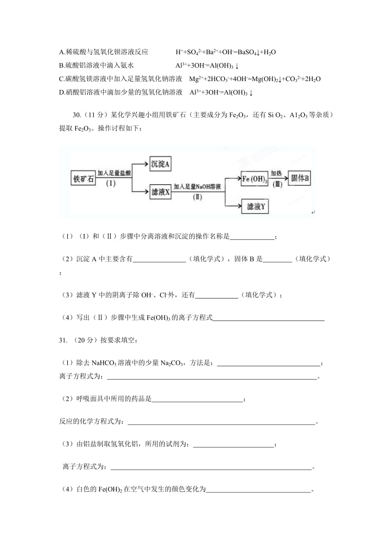 2019-2020年高三第一周周测理科综合化学试题.doc_第2页