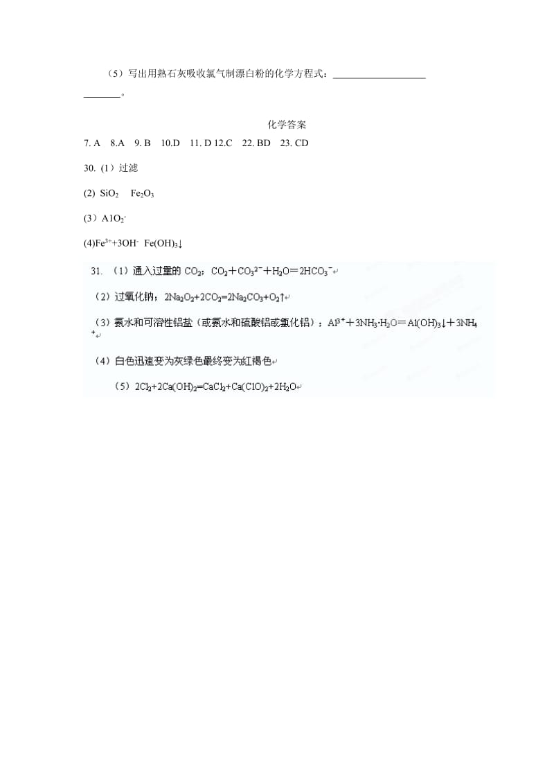 2019-2020年高三第一周周测理科综合化学试题.doc_第3页