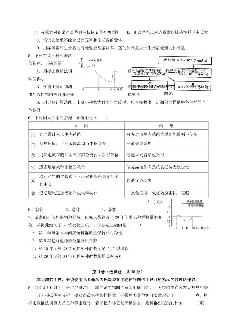 2019-2020年高二生物上学期周测1.doc_第2页