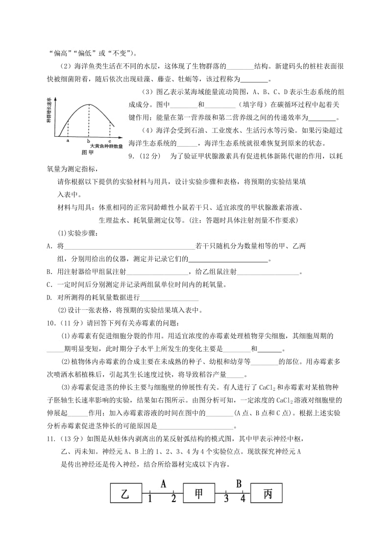 2019-2020年高二生物上学期周测1.doc_第3页