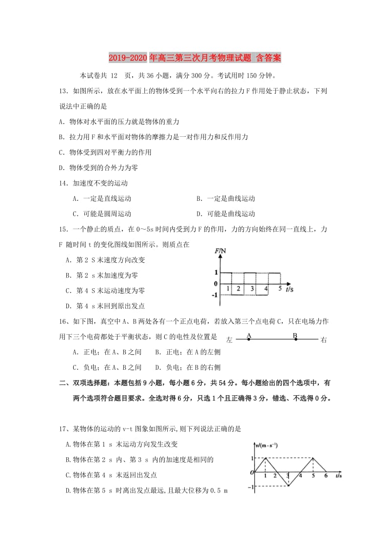 2019-2020年高三第三次月考物理试题 含答案.doc_第1页