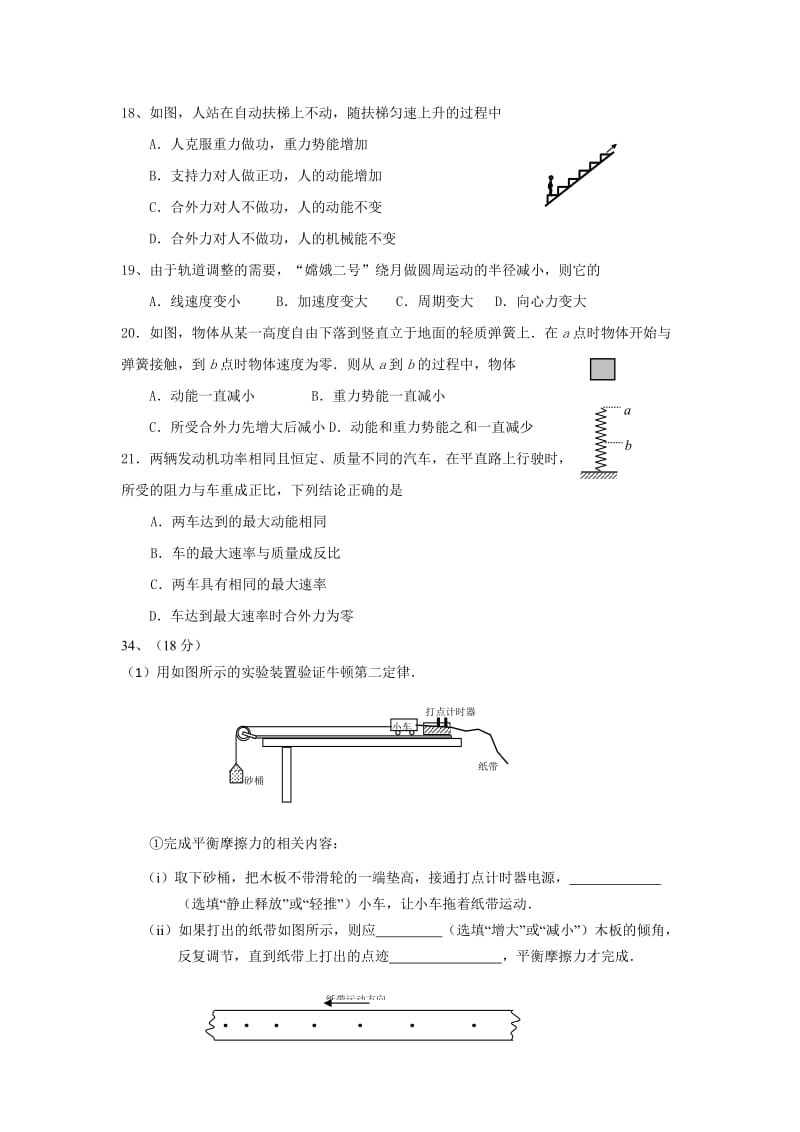 2019-2020年高三第三次月考物理试题 含答案.doc_第2页