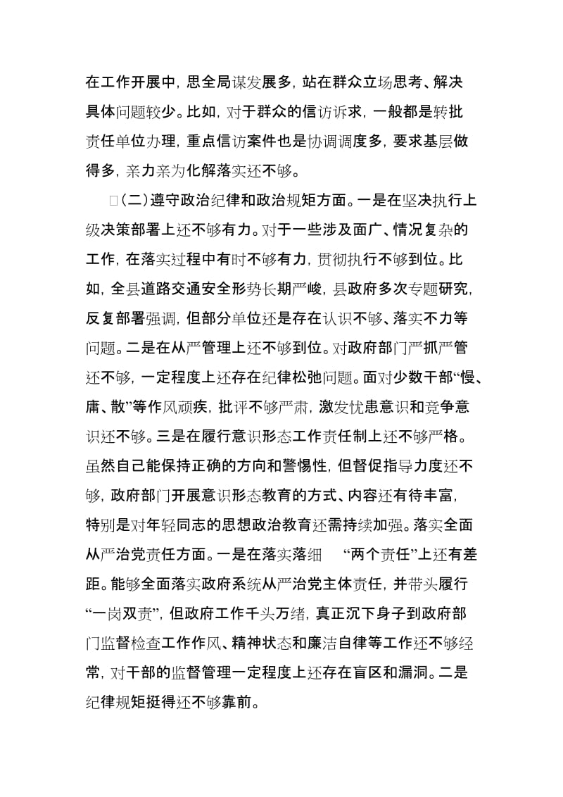 汲取秦光荣案深刻教训专题xxx会个人发言提纲_第2页