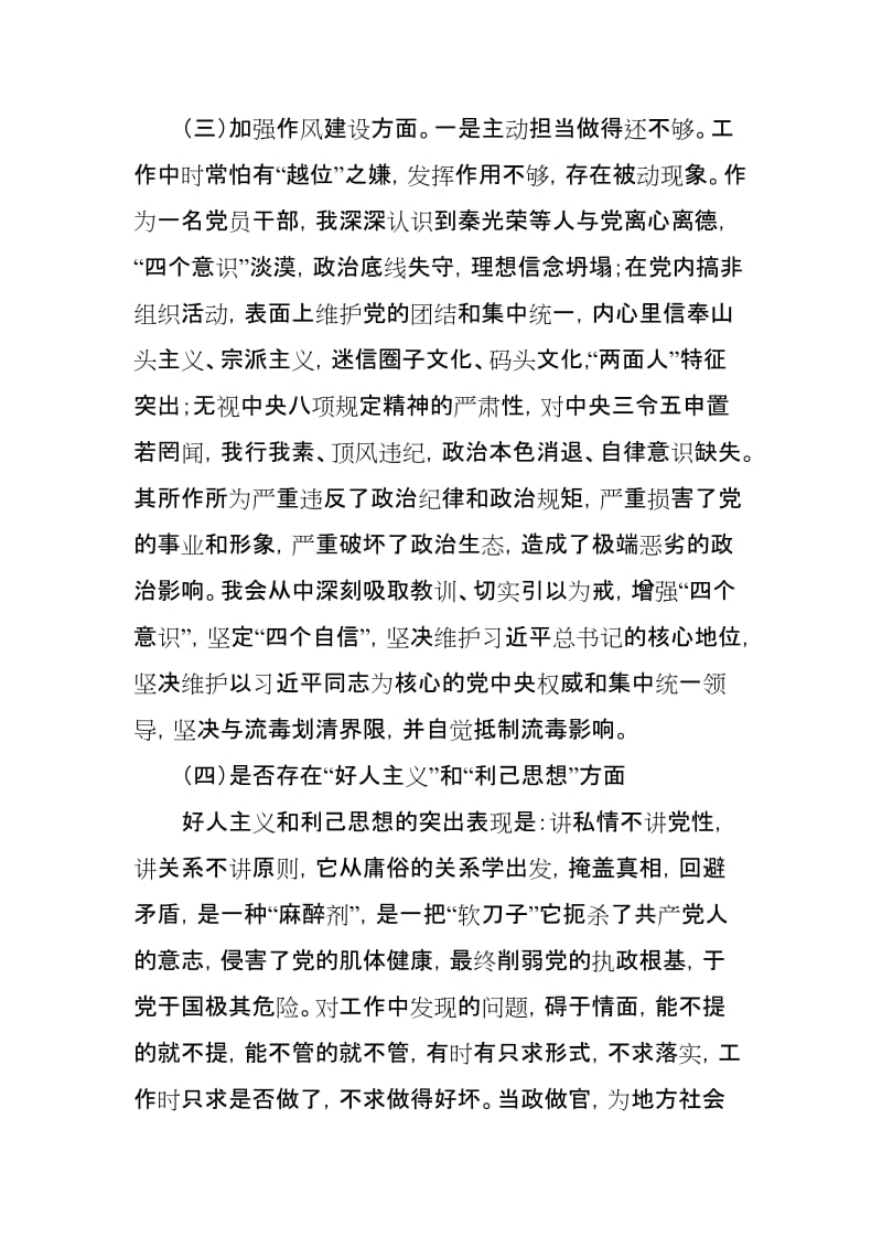 汲取秦光荣案深刻教训专题xxx会个人发言提纲_第3页